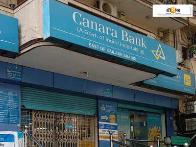 Canara Bank Fraud: ৩৫০ কোটি টাকা হাতিয়ে ব্যবসায়ীর দেশ ছাড়ার ২ বছর পর অভিযোগ ব্যাংকের