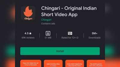 TikTok को Chingari की जबर्दस्त टक्कर, प्ले स्टोर पर 1 करोड़ से ज्यादा डाउनलोड