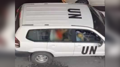 इजरायल में बीच सड़क UN की कार में सेक्स, दो कर्मचारी सस्‍पेंड