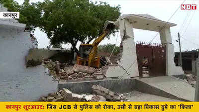 कानपुर शूटआउट: जिस JCB से पुलिस को रोका, उसी से ढहा विकास दुबे का किला