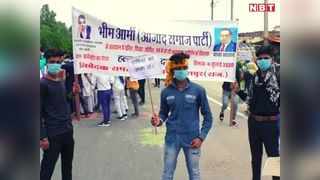 Bhim Army: भरतपुर में पुलिस से भिड़े भीम आर्मी के प्रदर्शनकारी, बिना परमिशन निकाली रैली