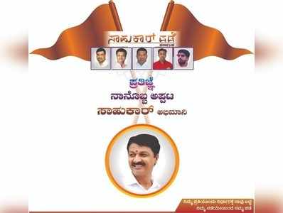 ಸಚಿವ ರಮೇಶ್‌ ಬೆಂಬಲಿಗರಿಂದ ‘ಸಾಹುಕಾರ್‌ ಅಭಿಮಾನಿ’ ಪ್ರತಿಜ್ಞೆ