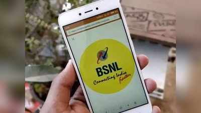BSNL का सुपर धमाका, रिचार्ज करने पर ग्राहकों को मिलेगी छूट