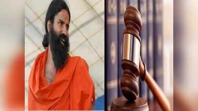 राजस्थान में baba ramdev की मुश्किलें कम नहीं,  अब हाइकोर्ट ने किया जवाब तलब