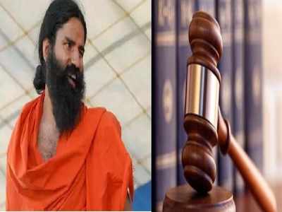 राजस्थान में baba ramdev की मुश्किलें कम नहीं,  अब हाइकोर्ट ने किया जवाब तलब