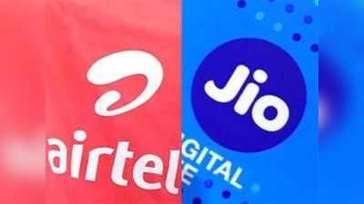 Jio vs Airtel: 249 रुपये में अनलिमिटेड कॉल और 2 जीबी तक डेटा हर दिन