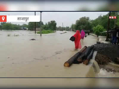 शाजापुर में खूब हुई बारिश, सड़कों पर है सैलाब