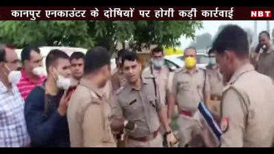 कानपुर एनकाउंटर के दोषियों पर होगी कड़ी कार्रवाई