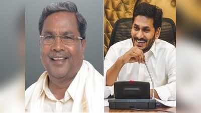 YS Jagan ‌పై కాంగ్రెస్ మాజీ సీఎం సిద్ధరామయ్య ప్రశంసల జల్లు..