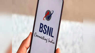 BSNLचा जबरदस्त प्लान, रोज मिळणार 5GB डेटा