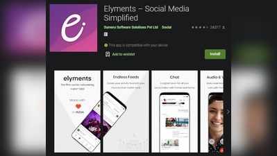 Elyments App: ಫೇಸ್‌ಬುಕ್, ವಾಟ್ಸಪ್‌ಗೆ ಸ್ಪರ್ಧೆ ನೀಡಲು ಬಂತು ದೇಸಿ ಸೋಶಿಯಲ್ ಮೀಡಿಯಾ