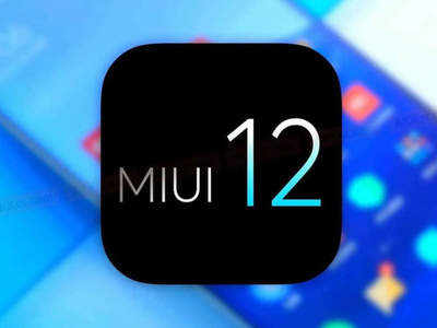 MIUI 12 లేటెస్ట్ అప్ డేట్ అందుకునే ఫోన్లు ఇవే.. మీ ఫోన్ ఉందేమో చూసుకోండి!