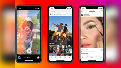 अब Instagram ला रहा टिकटॉक जैसी सर्विस, भारत में लॉन्चिंग जल्द