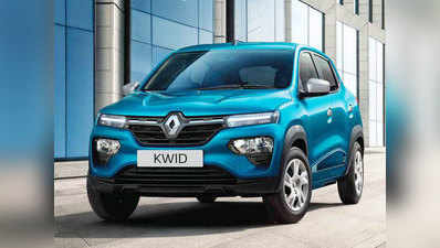 Renault Kwid का नया वेरियंट लॉन्च, जानें कीमत और खूबियां