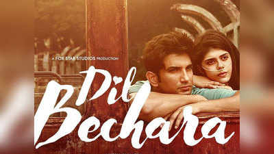 Dil Bechara Trailer Review: सुशांत सिंह राजपूत बोल गए- कैसे जीना है वो हम डिसाइड कर सकते हैं