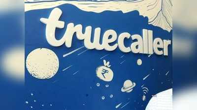 Truecaller: ನಿಮ್ಮ ಅಕೌಂಟ್ ಡಿಲೀಟ್ ಮಾಡಿ, ಫೋನ್ ನಂಬರ್ ತೆಗೆಯುವುದು ಹೇಗೆ?