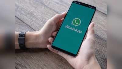 WhatsApp बदल रहा Contact सेव करने का तरीका, ऐसे काम करेगा फीचर