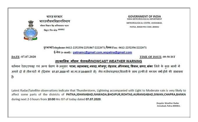 यहां देखें... पटना और जहानाबाद समेत 9 जिलों के लिए मौसम विभाग का ताजा अलर्ट