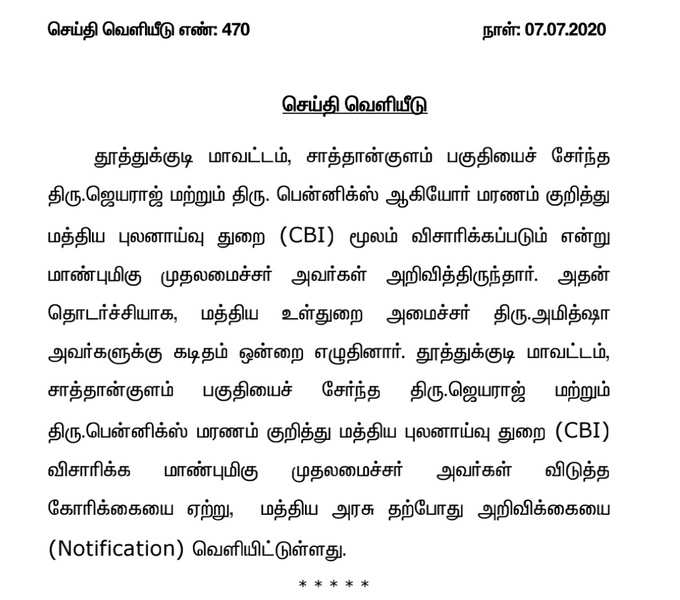 தமிழக அரசு அறிவிக்கை