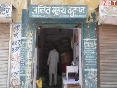 भरतपुर : मोटी तनख्वाह वाले सरकारी कर्मचारी ने डाला गरीबों के राशन पर डाका