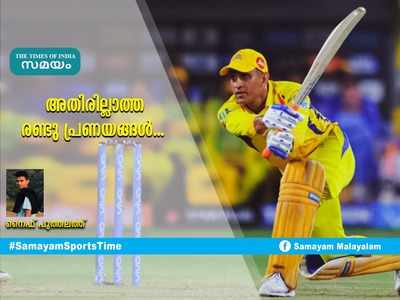 HBD Dhoni: അതിരില്ലാത്ത രണ്ടു പ്രണയങ്ങള്‍... നൈഫ് പുത്തലത്ത് എഴുതുന്നു