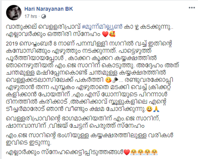 എം.ജെ സാറിൻ്റെ കയ്യക്ഷരത്തിലുള്ള വരികൾ