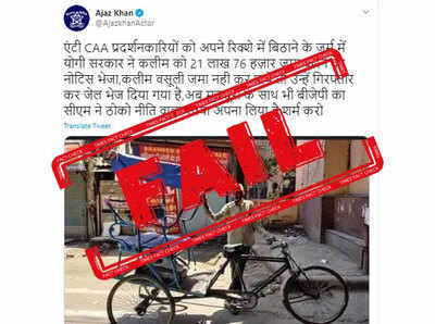 fake alert: यूपी सरकारने रिक्षा चालकावर २१ लाखांचा दंड ठोठावला नाही