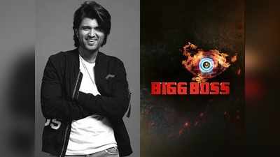 Bigg Boss - Season 4: భాగం కాబోతున్న విజయ్ దేవరకొండ.. ప్రేక్షకులు ఫిదా అయ్యేలా పక్కా ప్లాన్!!