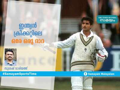 HBD Ganguly: ഇന്ത്യൻ ക്രിക്കറ്റിലെ ദാദ - സുരേഷ് വാരിയത്ത് എഴുതുന്നു