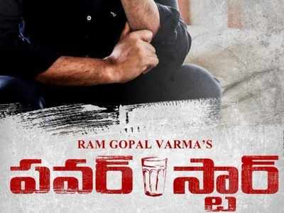 Ram Gopal Varma: పవర్ స్టార్ టైటిల్ మధ్యలో గాజు గ్లాసు.. అఫీషియల్ పోస్టర్‌తో షాకిచ్చిన వర్మ!