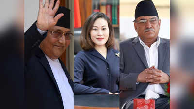 नेपाल: ओली-दहल में 6 बैठकें भी बेनतीजा, अब दहल से मिलने पहुंचीं चीनी राजदूत