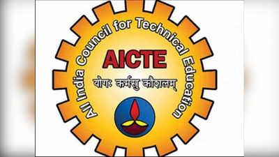 AICTE चे सुधारित शैक्षणिक कॅलेंडर जारी