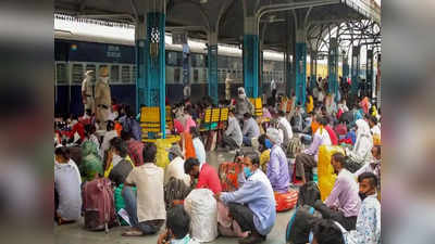 रिवर्स माइग्रेशन शुरू हो चुका है....बिहार से मजदूर से भरी ट्रेनें जा रहीं बाहर