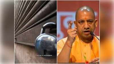 Lockdown in UP: यूपी में शुक्रवार रात 10 बजे से 13 जुलाई तक लॉकडाउन की घोषणा