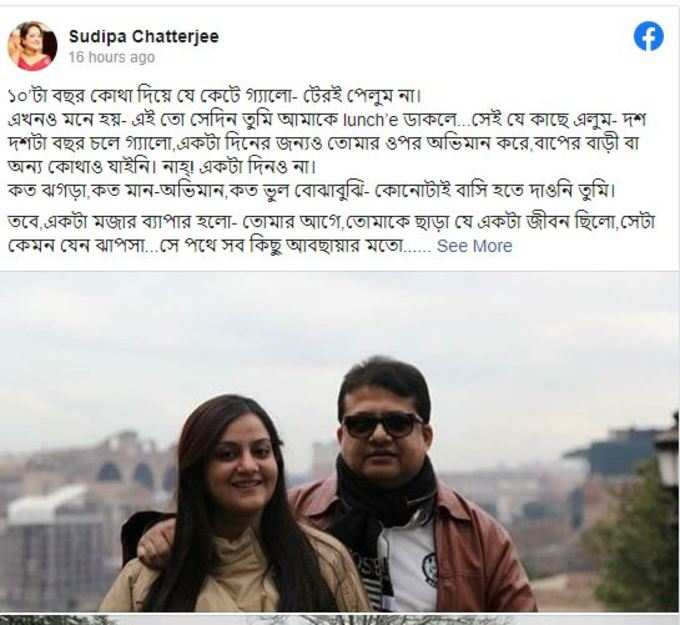 সুদীপার ফেসবুক পোস্ট