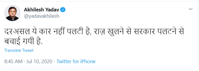 यूपी के पूर्व सीएम अखिलेश यादव ने योगी सरकार पर सवाल उठाए। अखिलेश ने कहा- दरअसल ये कार नहीं पलटी है, राज खुलने से सरकार पलटने से बचाई गयी है।