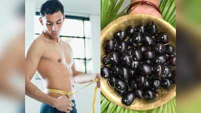 Weight Loss Jamuns: मानसून में घट जाएगा तेजी से वजन, अगर रोज खाएंगे काली जामुन