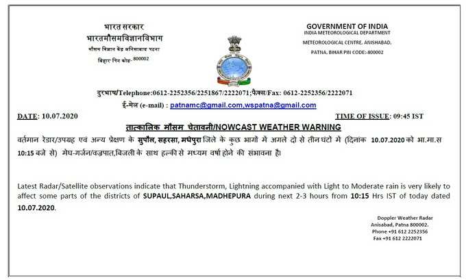 मधेपुरा, सुपौल और सहरसा जिले के लिए मौसम विभाग का ताजा अलर्ट... यहां देखें