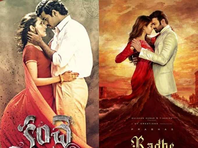 Kanche Radhe shyam posters