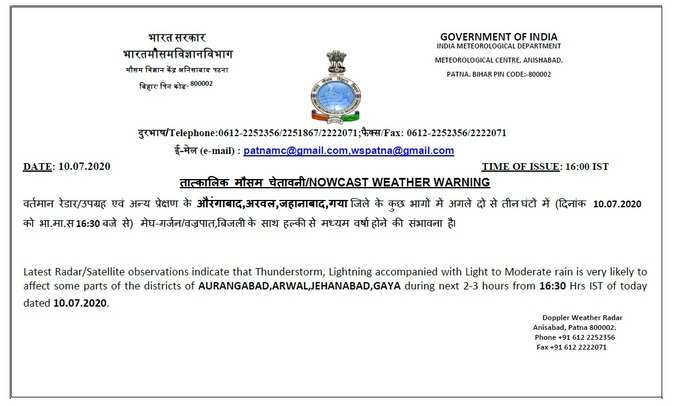 औरंगाबाद, अरवल, जहानाबाद और गया जिले के लिए मौसम विभाग का अलर्ट जारी