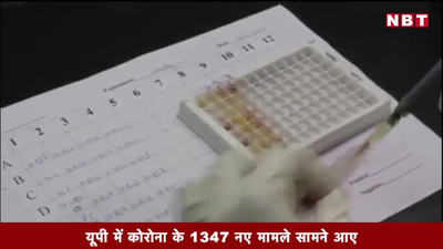 यूपी में कोरोना के 1347 नए मामले सामने आए