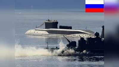 बाल्टिक सागर में रूसी किलर परमाणु पनडुब्बी, अमेरिका-यूरोप की बढ़ी टेंशन