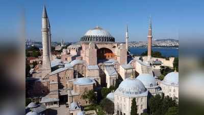 Hagia Sophia Museum: तुर्की के मशहूर संग्रहालय को मस्जिद बनाएं, शीर्ष कोर्ट का आदेश