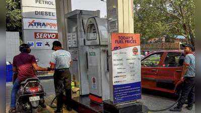 पेट्रोल-डीजल की कीमतें आज रहीं स्थिर, जानें अपने शहर के दाम