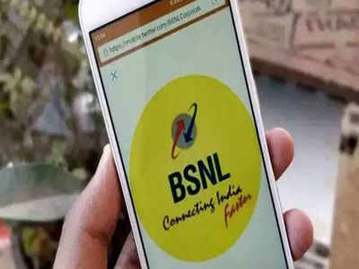 BSNL ग्राहकांसाठी गुड न्यूज, कंपनीकडून नवी सुविधा