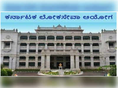 KPSC ವಿರುದ್ಧ ಅಸಮಾಧಾನಗೊಂಡ ಮಾಜಿ ಮುಖ್ಯಮಂತ್ರಿ.. ಏಕೆ ಗೊತ್ತೇ?