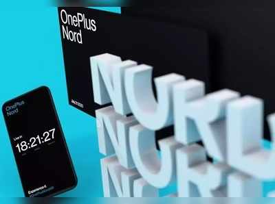OnePlus Nord: ಅಮೆಜಾನ್‌ನಲ್ಲಿ ಹೊಸ ಫೋನ್ ಪರಿಚಯಿಸುತ್ತಿದೆ ಚೀನಾದ ಒನ್‌ಪ್ಲಸ್