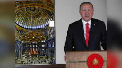 Hagia Sofia: अतातुर्क के धर्मनिरपेक्ष तुर्की को कट्टर इस्लाम की ओर ले जा रहे राष्ट्रपति तैयब अर्दुआन?