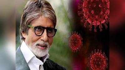 Amitabh Bachchan Health Updates : अमिताभ बच्चन कोरोना पॉजिटिव, कोविड से बचने के लिए जरूर पढ़ें उनकी यह खास अपील