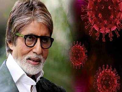 Amitabh Bachchan Health Updates : अमिताभ बच्चन कोरोना पॉजिटिव, कोविड से बचने के लिए जरूर पढ़ें उनकी यह खास अपील